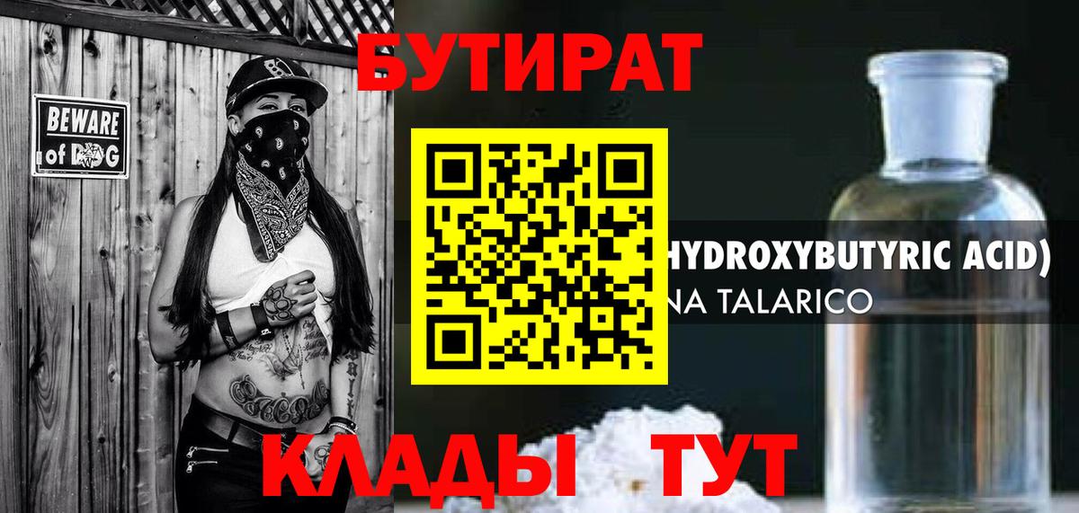 Лесной  Бутират бутик  Вход с VPN 