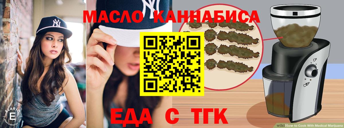 Еда ТГК марихуана  Вход с VPN  Лесной 