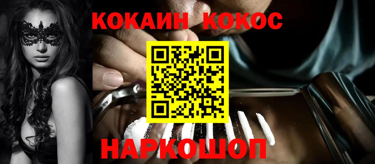 Кокаин  наркотики  Вход с VPN  Cocaine 97%  Лесной  КОКАИН 99% 
