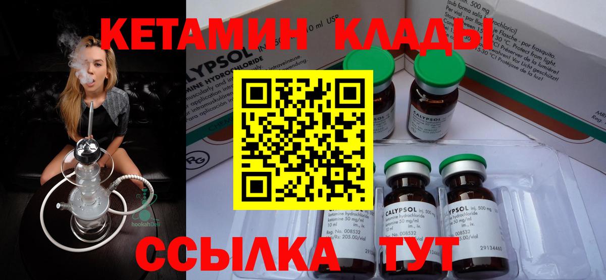 Кетамин ketamine  Вход с VPN  Лесной 