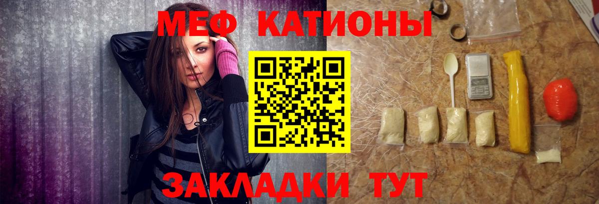 Мефедрон  Лесной