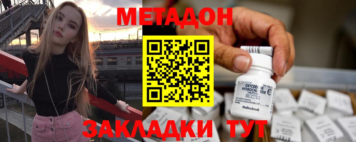 Метадон кристалл Лесной