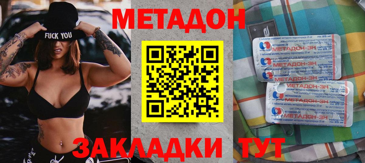 Метадон VHQ  Вход с VPN  МЕТАДОН кристалл  Лесной 
