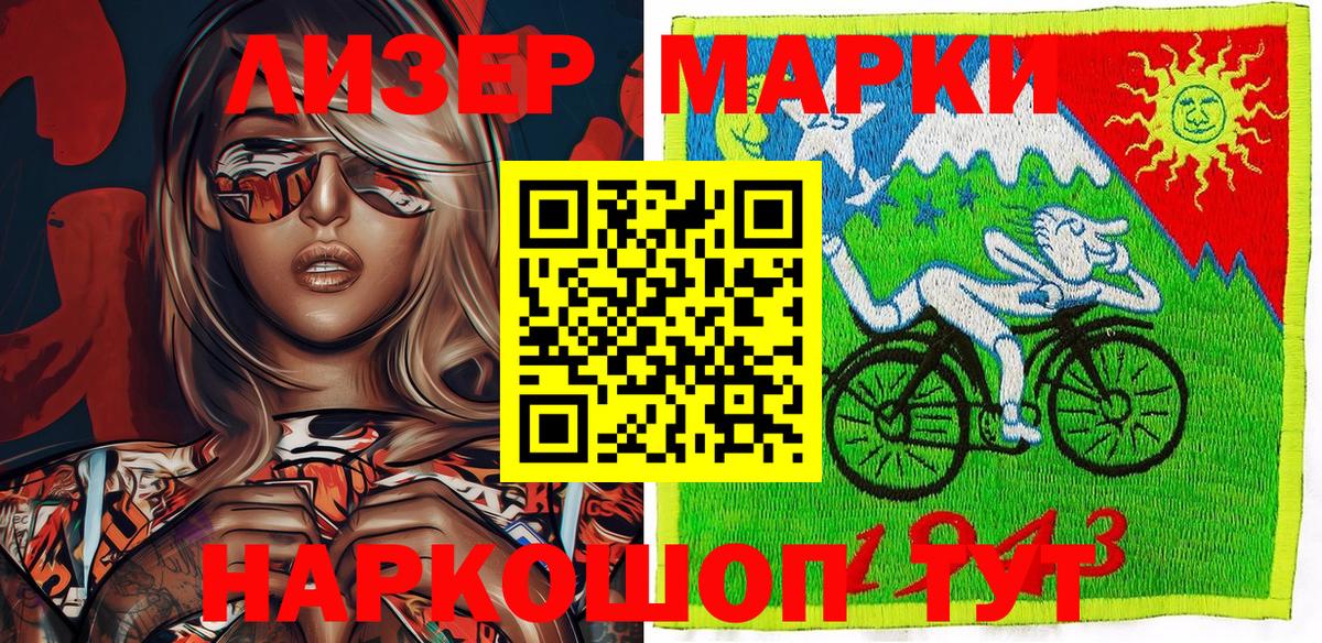 Наркотические марки 1500мкг  Вход с VPN  Лесной  Наркотические марки  Наркотические марки 1500мкг 